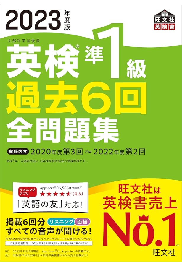 2021年度版 英検準1級 過去6回全問題集CD (旺文社英検書) | 旺文社 |本